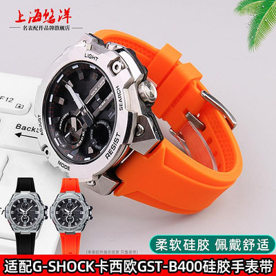 手錶帶 皮錶帶 鋼帶適配G-SHOCK卡西歐GST-B200 GST-B400鋼鐵之心改裝凸口硅膠手錶帶