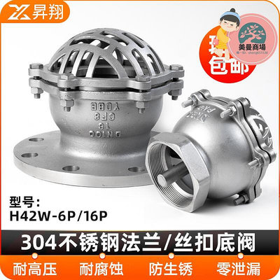 304不鏽鋼法蘭底閥H42W-6P/16P絲扣水泵抽吸水升降式井底閥蓮蓬頭