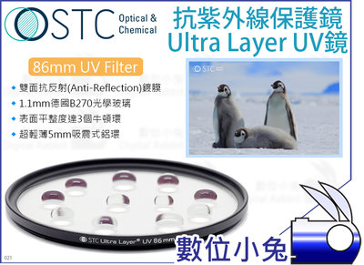 數位小兔【STC Ultra Layer UV Filter 86mm 抗紫外線保護鏡】UV鏡 鏡頭 抗UV 濾鏡 相機
