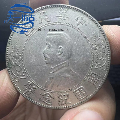 銀幣中華民國開國紀念幣 孫像 小頭銀幣  銀元