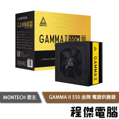 【MONTECH 君主】GAMIMA II 550W 80 Plus 電源供應器-金牌 五年保