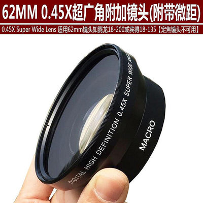 創客優品 包郵 Macro 62mm 0.45X 廣角鏡 0.45倍 超廣角附加鏡頭 帶微距鏡 SY1388