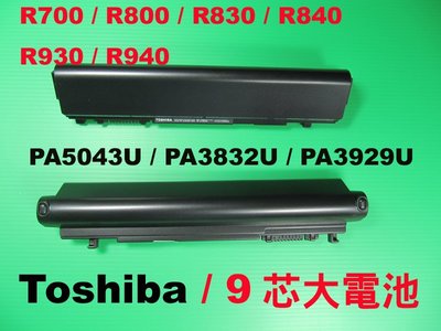 9芯大 電池 原廠 Toshiba R700 R800 R705 R830 R835 R930 PABAS235