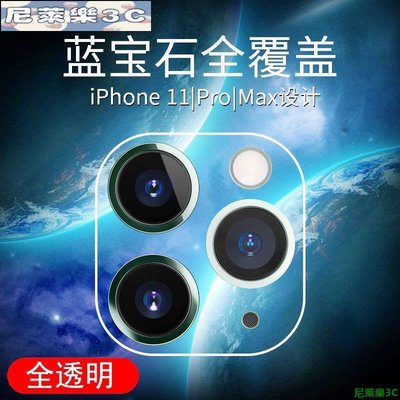 （尼萊樂3C）Jing西蘋果鋼化貼膜 後攝像頭iPhone11/12/12pro/12mini 防摔 全包鏡頭膜 鑽石級