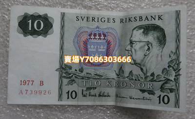 瑞典10克朗 1977年 紙幣外幣 錢幣收藏 錢幣 銀幣 紀念幣【悠然居】443