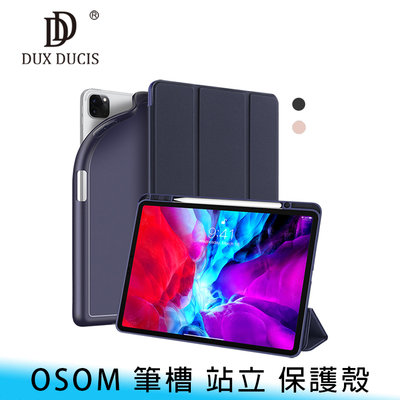 【台南/免運】帶筆槽 DUX DUCIS 2021 iPad Pro 11吋 OSOM 支架/站立 皮套/保護套 送贈品