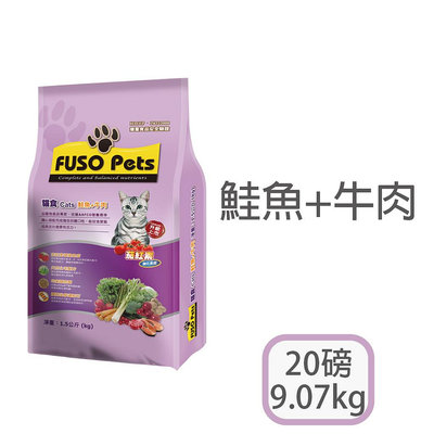 [日品現貨鋪] FUSO Pets 福壽 「鮭魚+牛肉」 9.07kg 20磅 成貓飼料 貓飼料【FS^C01-01/02】
