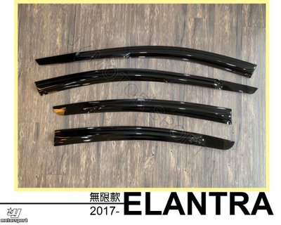 小傑車燈精品--全新 無限 晴雨窗 現代 ELANTRA 2017 17 18 19 20 年 專用 一組4片 晴雨窗