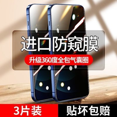 促銷 (null)蘋果12鋼化膜iPhoneXS防窺膜7/8Plus全屏11Pro手機膜XR防偷窺max 可開發票