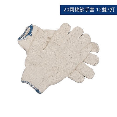 【奇奇文具】STAT 灰色 20兩棉紗手套 12雙/打