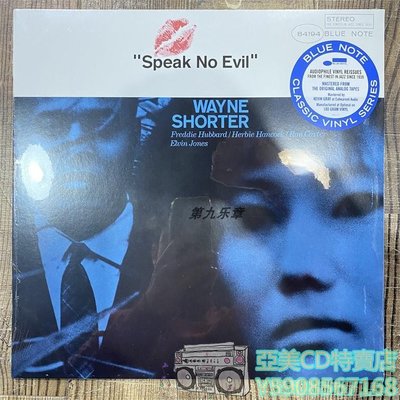 亞美CD特賣店 藍點爵士名盤 Wayne Shorter Speak No Evil黑膠唱片LP