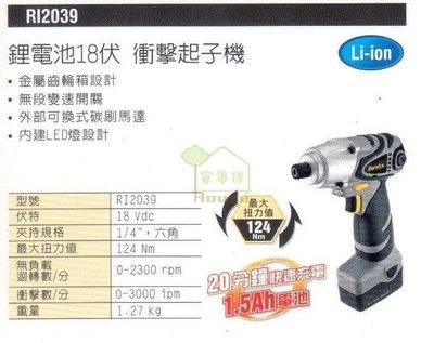 [ 家事達 ]台灣 Durofix 德克斯18V 鋰電池衝擊起子機 RI2039  特價 含工具箱