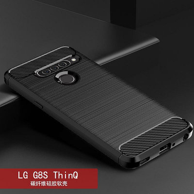 適用LG G8S ThinQ手機殼G8XThinQ純色保護套G8防摔碳纖維紋硅膠殼手機保護套 保護殼 防摔殼