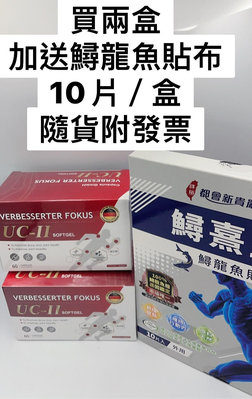 德谷健膠囊60粒/盒UC2德國生產買二盒送鱘龍魚貼布10片*1盒
