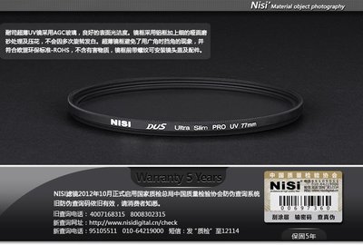 促銷 NISI 72mm UV鏡 保護鏡 EOS 70D 80D 77D 7DII 18-200mm 15-85
