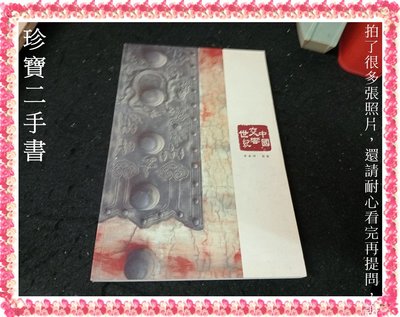 【珍寶二手書3B69】中國交響世紀(無光碟)│金革│李泰祥 大致翻閱無劃記