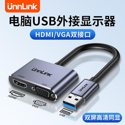 USB轉HDMI轉換器VGA轉接頭電腦外接顯示器高清線連接電視投影儀