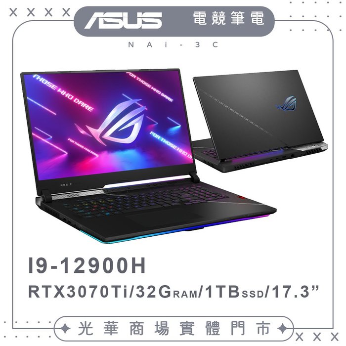 NAi ☽ G733ZW-0032S12900H / I9 / RTX3070Ti 電競筆電華碩ASUS ROG