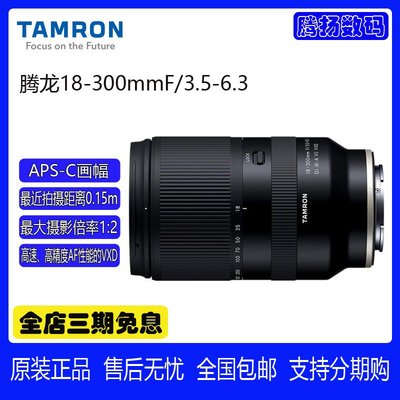 新品騰龍18-300mmF/3.5-6.3 索尼E卡口18-300 長焦風景旅游人像頭