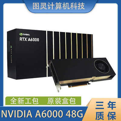 極致優品 英偉達渲染建模繪圖GPU圖形設計全新專業顯卡 RTX A6000 48G KF7768