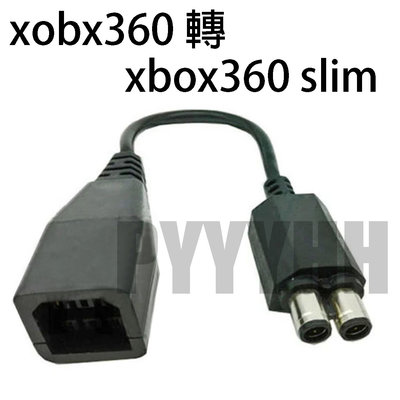 XBOX 360 Slim 轉接線 電源線 厚機轉薄機電源線 轉接線 XBOX 360 轉 XBOX 360 slim