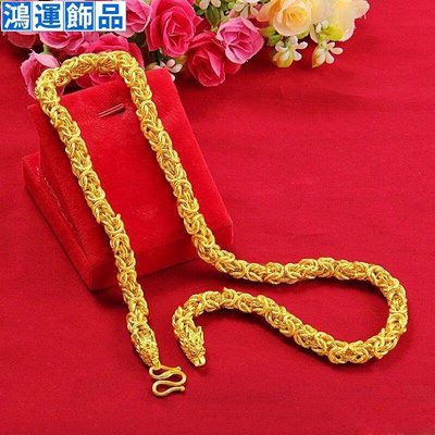 越南沙金男黃金色龍骨鏈磨砂布紋龍項鏈18 k黃金色項鏈--鴻運飾品