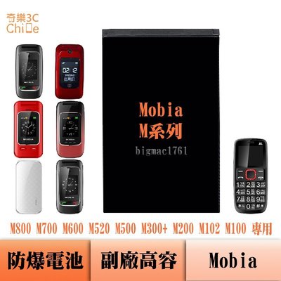 Mobia M800 M700 M600 M520 M500 M300+ M200 M102 M100 專用電池