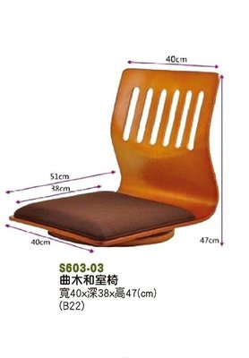 【進日興家具】S603-03  曲木和室椅   造型椅 台南。高雄。屏東 傢俱宅配