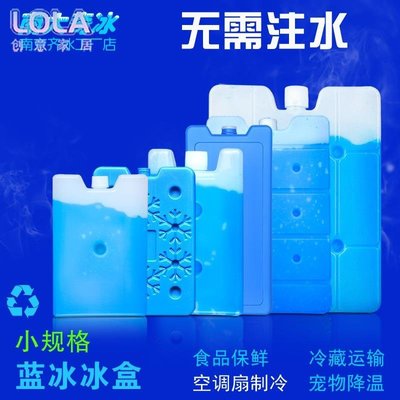 冰盒注水小號冰晶盒空調扇制冷保溫箱蓄盒冰包寵物降溫可循環冰板