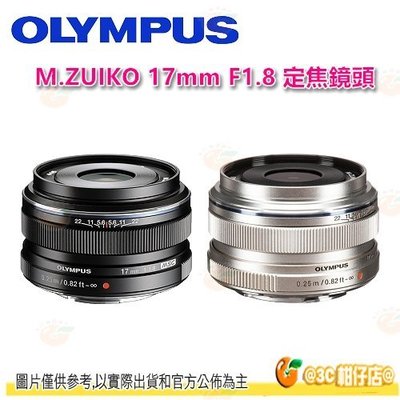 盒裝 Olympus M.ZUIKO 17mm F1.8 定焦大光圈鏡頭 人像鏡 平輸水貨 一年保固 平行輸入