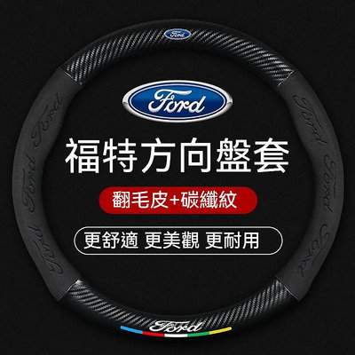 福特方向盤套 ford focus mk4 方向盤 kuga 方向盤套 MK3 Active 福斯汽車方向盤套 手縫D形 福特 Ford 汽車配件 汽車改裝 汽