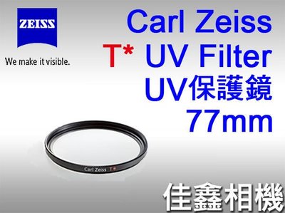 ＠佳鑫相機＠（全新品）Zeiss 蔡司 T* UV Filter 77mm T鍍膜 UV保護鏡 刷卡6期0利率! 免運!!