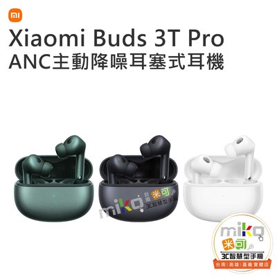 【高雄MIKO米可手機館】MI小米 Xiaomi Buds 3T Pro降噪藍牙耳機 捏合控制 雙通透模式 HRTF調音