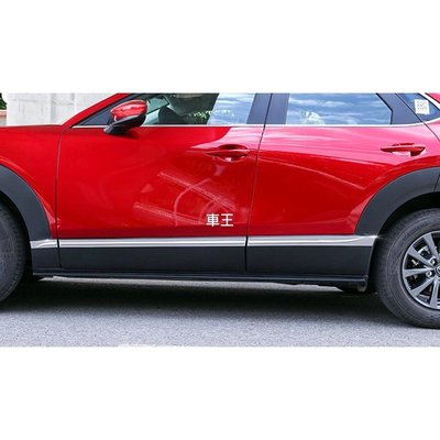 Mazda 馬自達 CX30 CX-30 車身裝飾條 車身防撞條 車身飾條