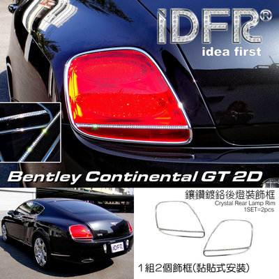 🐾Bentley 賓利 Continental GT 2003~2008 鍍鉻銀 鑲鑽 後燈框 飾貼 車燈框 尾燈框