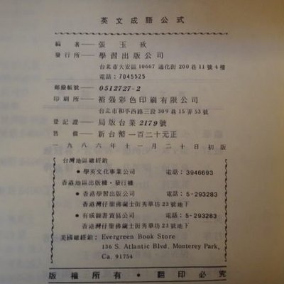 愛悅二手書坊16 33 英文成語公式張玉玫著學習 Yahoo奇摩拍賣