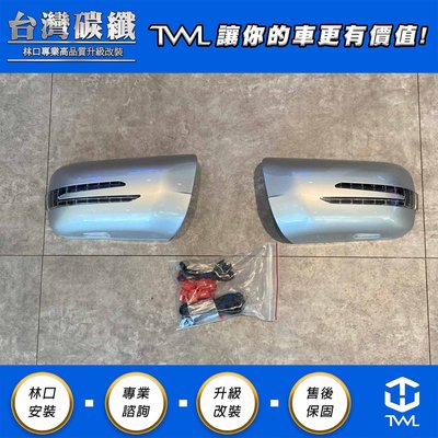 TWL台灣碳纖 全新BENZ W210 W202 W140 96 97 98 99年箭型後視鏡蓋LED方向燈蓋組 台灣製