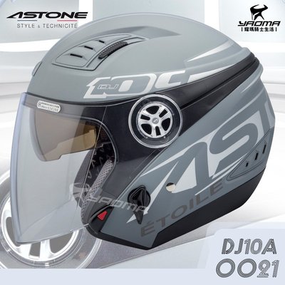 ASTONE 安全帽 DJ10A OO21 消光水泥灰 銀 內鏡 內襯可拆洗 半罩帽 DJ-10A 耀瑪騎士機車部品