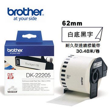 *福利舍* Brother DK-22205 連續標籤帶 ( 62mm 白底黑字 ) 耐久型紙質(含稅)請先詢問再下標