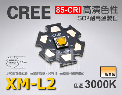EHE】CREE XM-L2 S6 3000K暖白光高功率LED(XML2)。高演色性85-CRI，攝影燈/展示盒可用