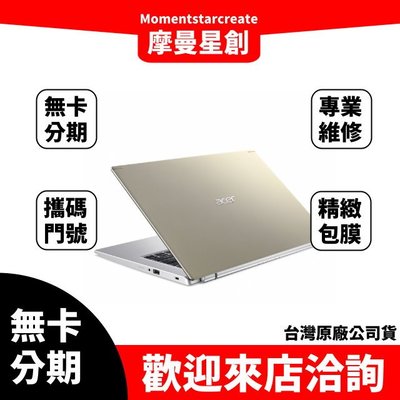 筆電分期  Acer A514-54G-51WH i5-1135G7 14吋筆電 金 無卡分期 簡單審核 輕鬆分期