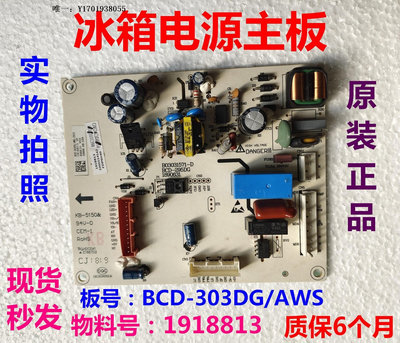 電路板適用容聲冰箱電腦板BCD-303DG/AWS主控板電源板電路板主板1918813電源板