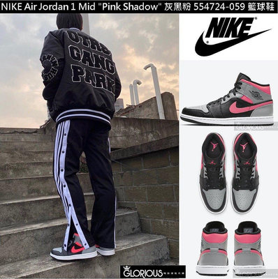 【小明潮鞋】免運 Air Jordan 1 Mid Pink Shadow  灰 黑 粉 5547耐吉 愛迪達