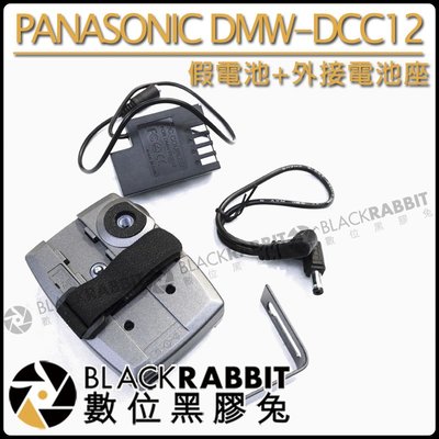 數位黑膠兔【24-3 for PANASONIC DMW-DCC12 外接電池座+BLF19假電池】GH4 DCC1