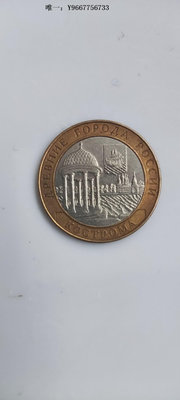 銀幣俄羅斯雙色紀念幣城市系列2#