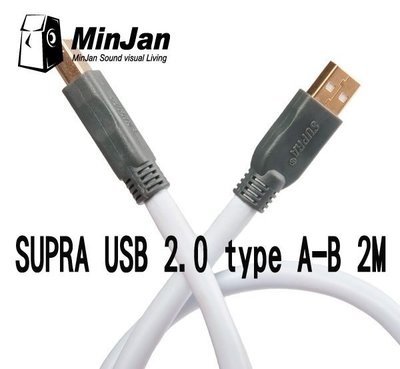 新竹 竹北音響店  【名展音響】瑞典頂級SUPRA USB 2.0 type A-B 2M  經典音響線材