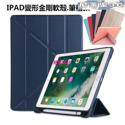 （尼萊樂3C）變形支架 iPad 8 保護套 7th 10.2 皮套 Pro11吋 Air4 Air3 筆槽款 硅膠軟殼