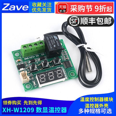 XH-W1209 數字溫控器高精度數顯溫度控制器模塊制冷加熱5V12V24V~半島鐵盒