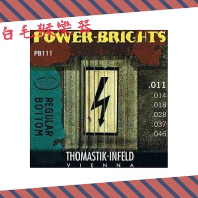 《白毛猴樂器》Thomastik-Infeld手工電吉他弦 PB111(11-46) 弦任選三套免運