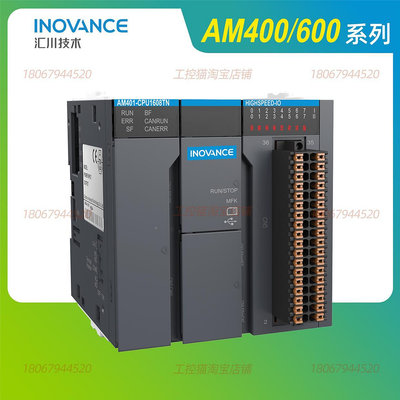 匯川中型PLC支持codesys平臺/AM400/AM403/AM600/AM402-CPU1608TN